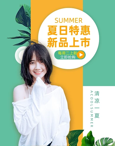 夏季服装女装绿色小清新竖版海报