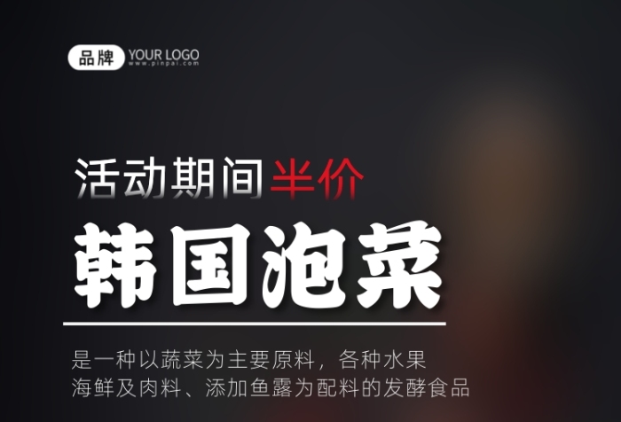 韓國泡菜美食活動攝影圖海報