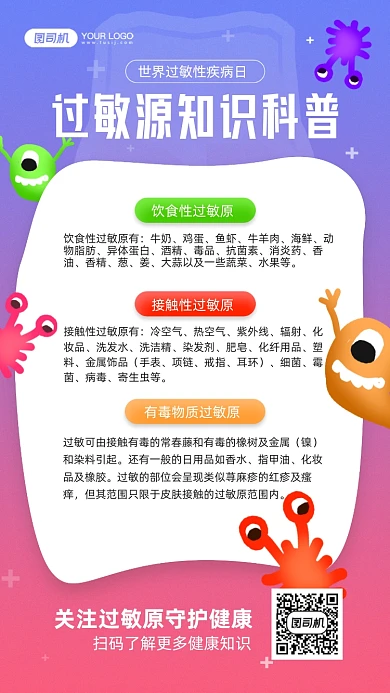 世界过敏性疾病知识科普宣传手机海报