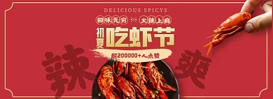 夏季吃虾节小龙虾红色全屏海报