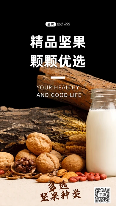 坚果干果促销宣传摄影图海报