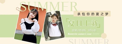 夏日上新女装绿色小清新全屏海报