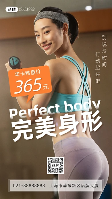 健身房办卡活动摄影图海报