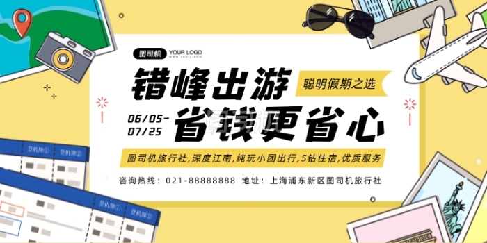 旅游黄色卡通简约印刷海报 旅游黄色卡通简约印刷海报