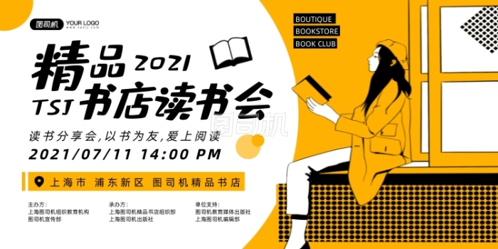 书店读书会黄色时尚大气印刷海报 书店读书会黄色时尚大气印刷海报
