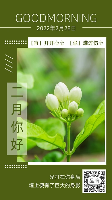 二月你好早安风景图摄影图海报