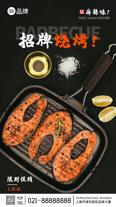 美食摄影招牌烧烤宣传摄影图海报