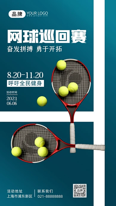 网球巡回赛全民健身摄影图海报