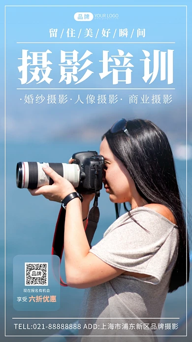 摄影培训班宣传摄影图海报