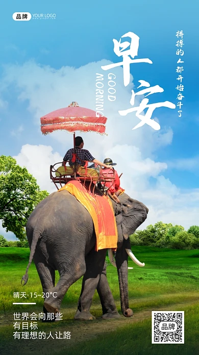 早安大象旅游风景蓝色摄影图海报