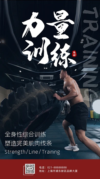 健身力量训练摄影图海报