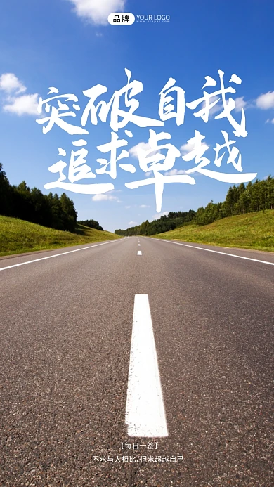 早安追求卓越奔跑摄影图海报