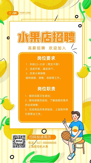 水果店招聘黄色背景插画手机海报