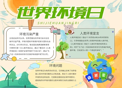 世界环境日公益小报手抄报