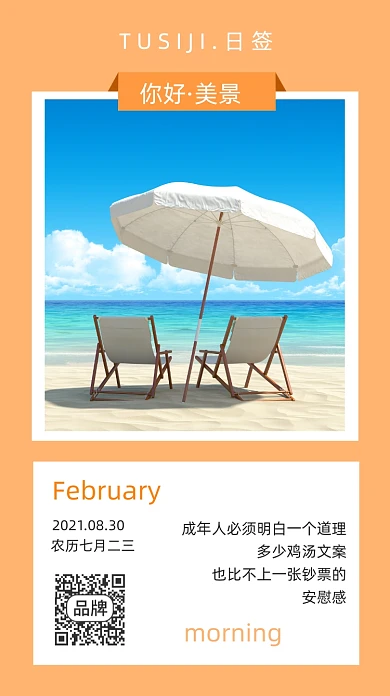 你好美景日签风景摄影图海报