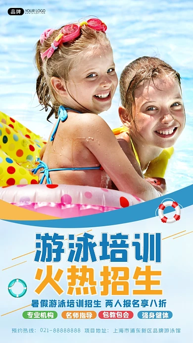 儿童游泳培训班招生摄影图海报