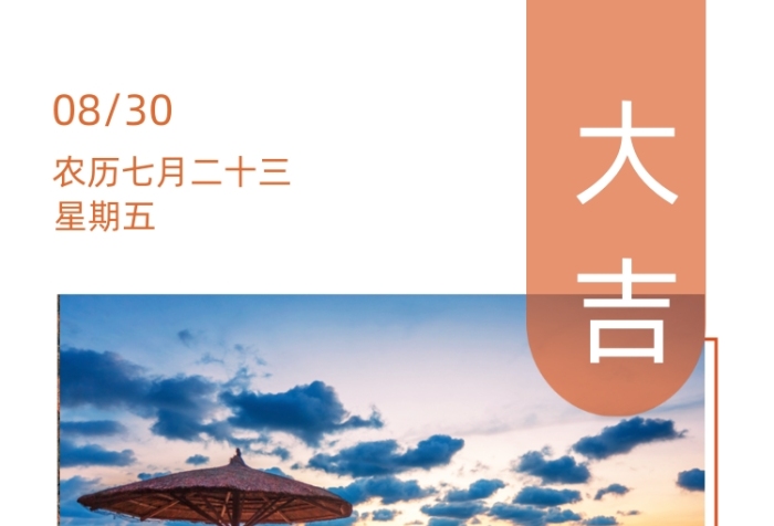 早安每日運(yùn)勢風(fēng)景攝影圖海報(bào)