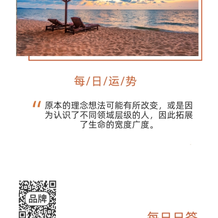 早安每日運(yùn)勢風(fēng)景攝影圖海報(bào)