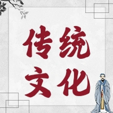 传统文化孔子水墨中国风公众号次图