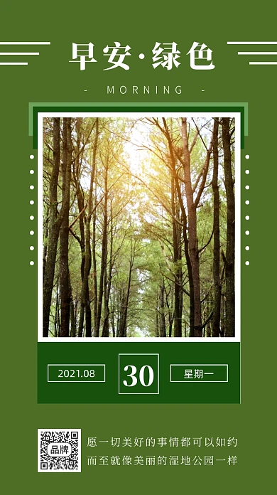 绿色湿地公园的早安问候摄影图海报