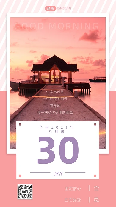 早安你好粉色风景摄影图海报