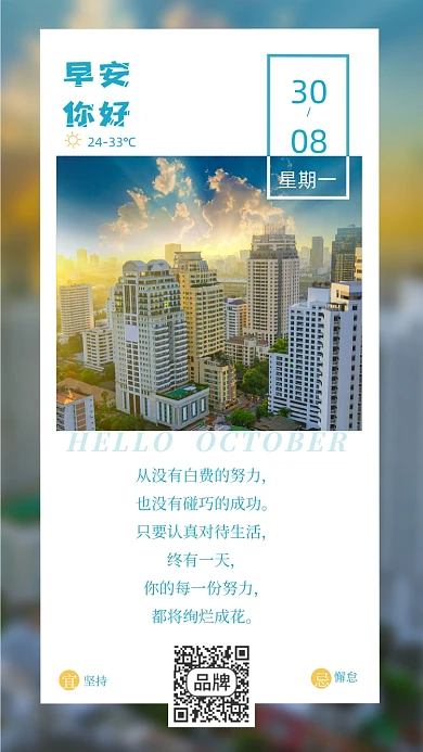 早安你好心灵鸡汤城市摄影图海报