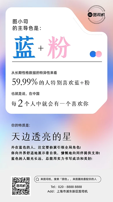 色彩性格测试同款粉蓝渐变手机海报