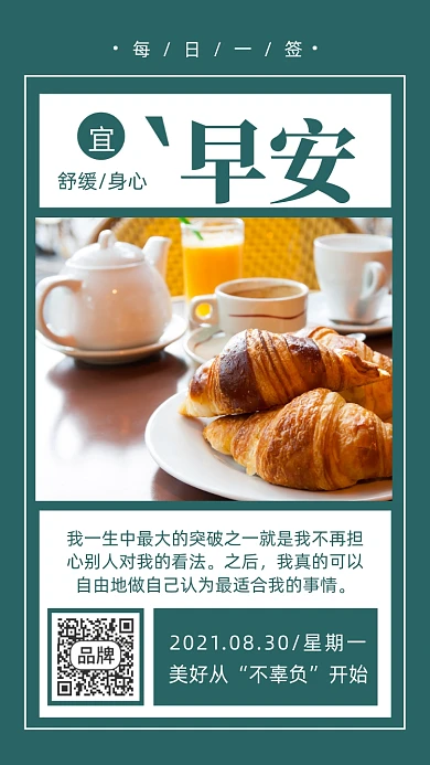 早安早餐问候早安面包语录摄影图海报