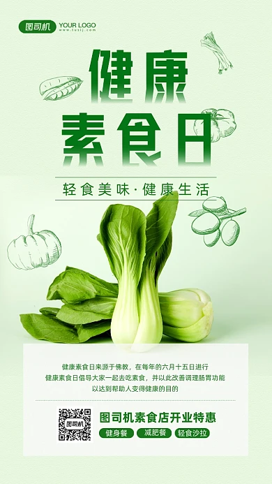 健康素食日美食宣传手机海报
