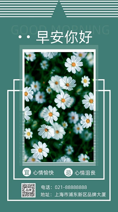 早安你好风景小花摄影图海报