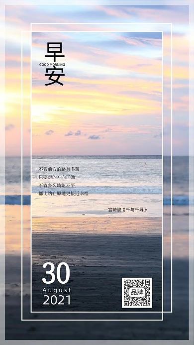 海边日出早安问候语摄影图海报