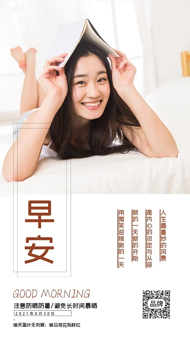 微笑女孩早安问候签到摄影图海报
