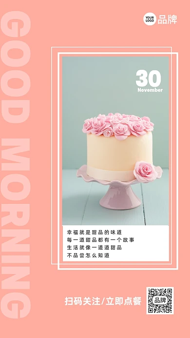 早安甜点蛋糕美食摄影图海报