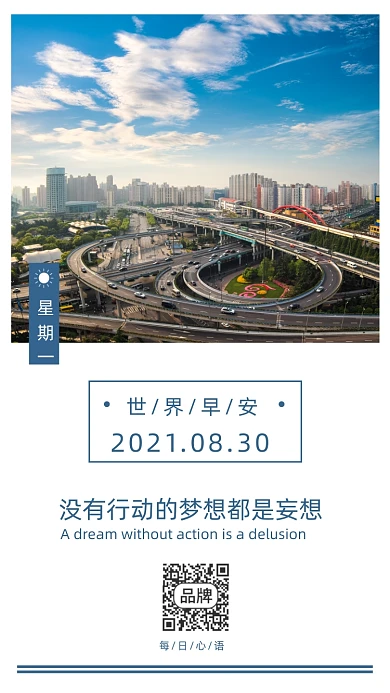 早安你好心灵鸡汤城市风景摄影图海报