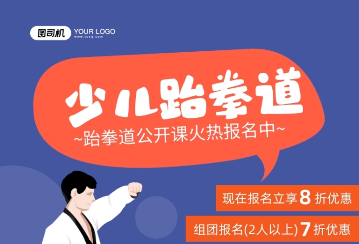 少兒跆拳道武術(shù)練武兒童插畫(huà)印刷海報(bào)