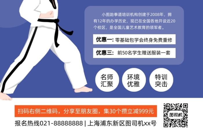 少兒跆拳道武術(shù)練武兒童插畫(huà)印刷海報(bào)