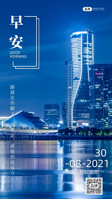 早安你好心灵鸡汤城市风光摄影图海报