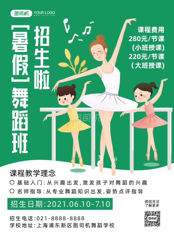 暑期舞蹈培训绿色几何卡通印刷海报 暑期舞蹈培训绿色几何卡通印刷海报