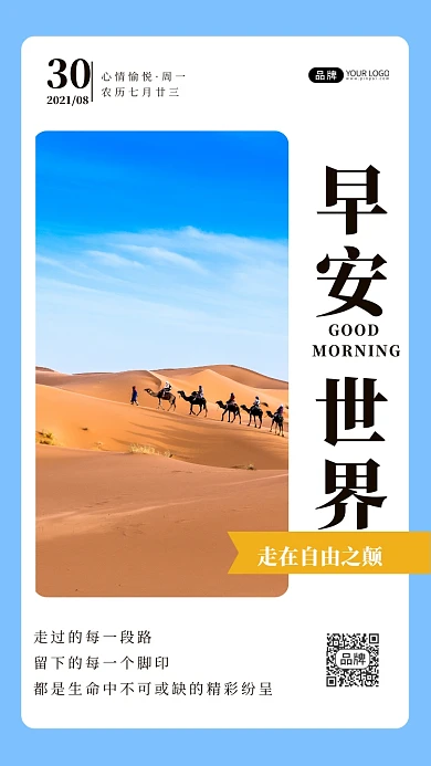 早安你好青春沙漠骆驼摄影图海报