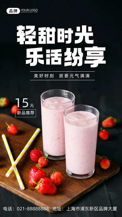 奶茶热饮草莓果汁摄影图海报