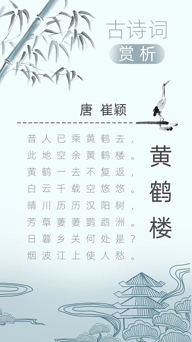 诗歌诗词赏析清新公众号竖版配图