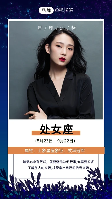 处女座星座运势时尚美女大气摄影图海报