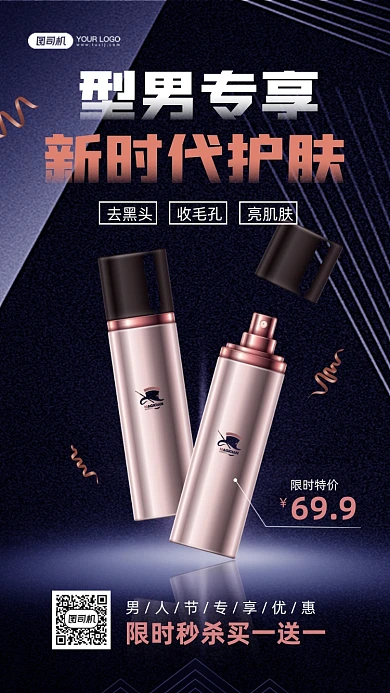 男士护肤品质感宣传手机海报