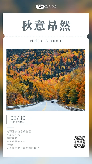 早安秋意盎然励志理想奋斗摄影图海报