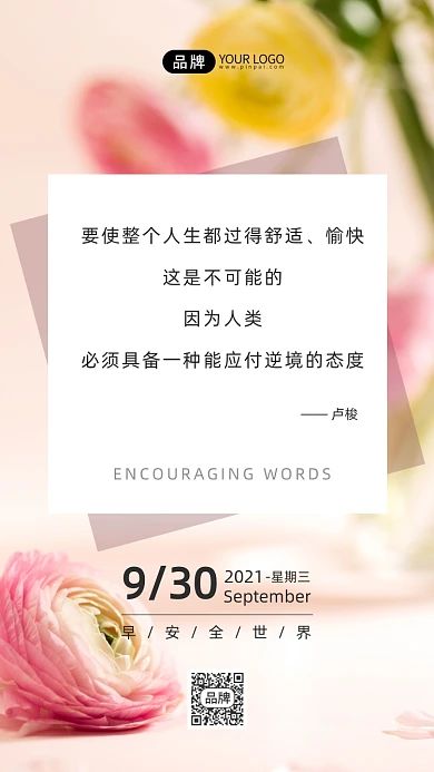 早安全世界唯美清新玫瑰花摄影图海报