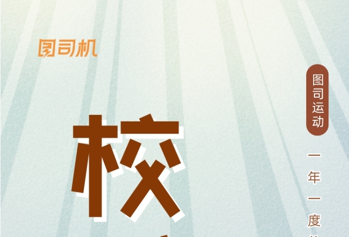校園排球賽插畫(huà)國(guó)潮風(fēng)易拉寶