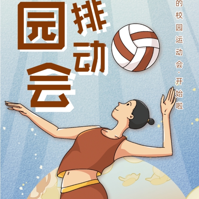 校園排球賽插畫(huà)國(guó)潮風(fēng)易拉寶
