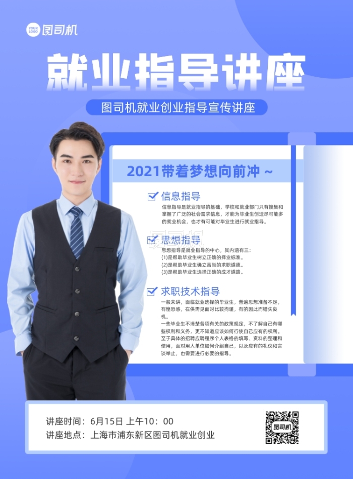 就业指导讲座毕业入职蓝色印刷海报 就业指导讲座毕业入职蓝色印刷海报