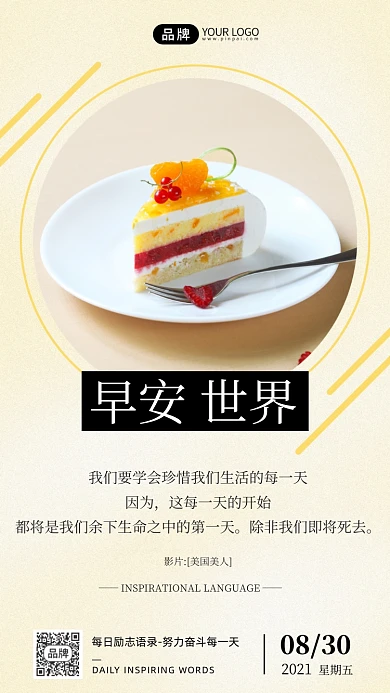 美味蛋糕甜点早安世界摄影图海报