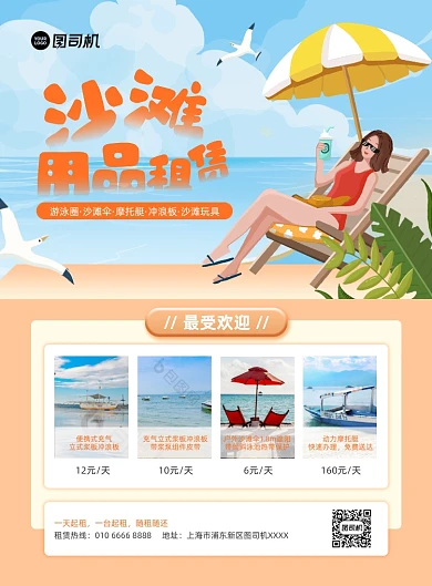 沙滩用品租赁橙色插画印刷海报